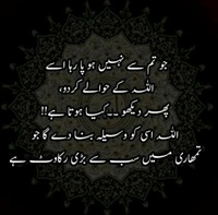 Allah par bharosa aur hawalay karna
